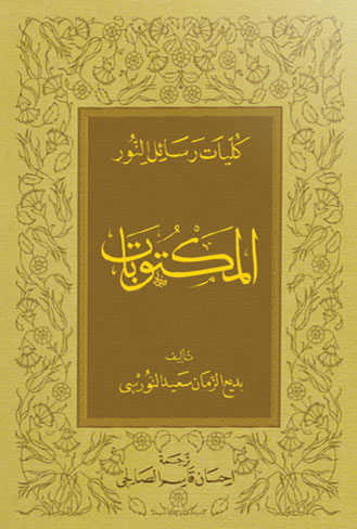 المكتوبات