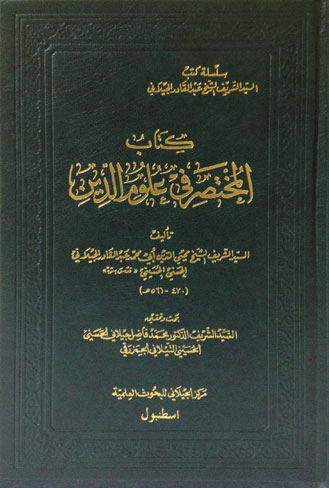 كتاب المختصر في علوم الدين