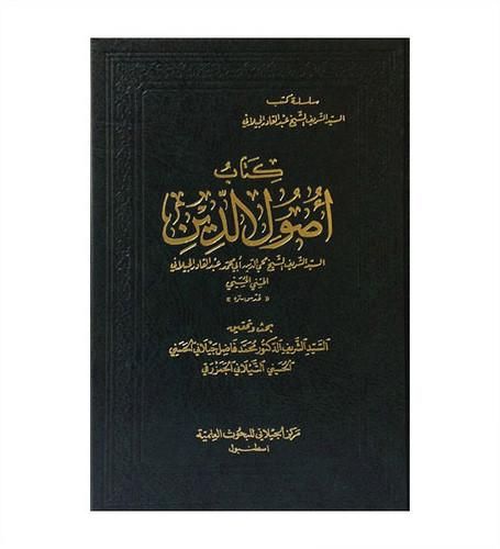 كتاب أصول الدين