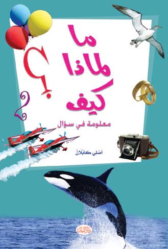 معلومة في سؤال