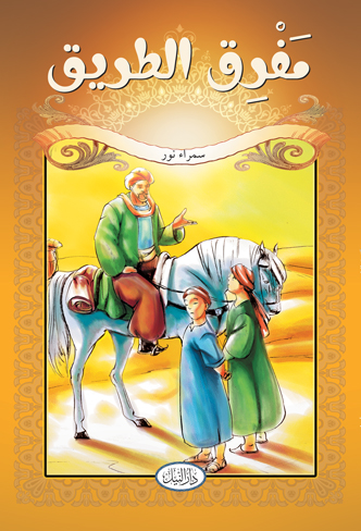 مفرق الطريق