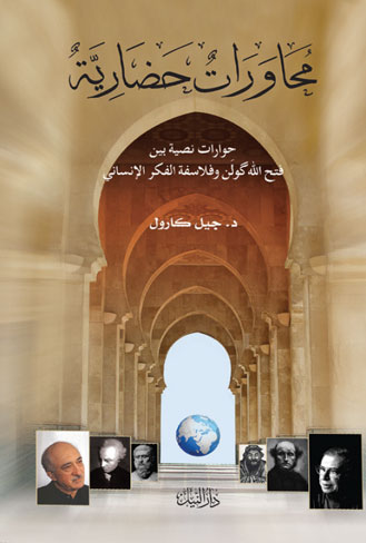 محاورات الحضارية