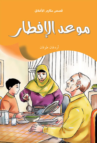 موعد الإفطار