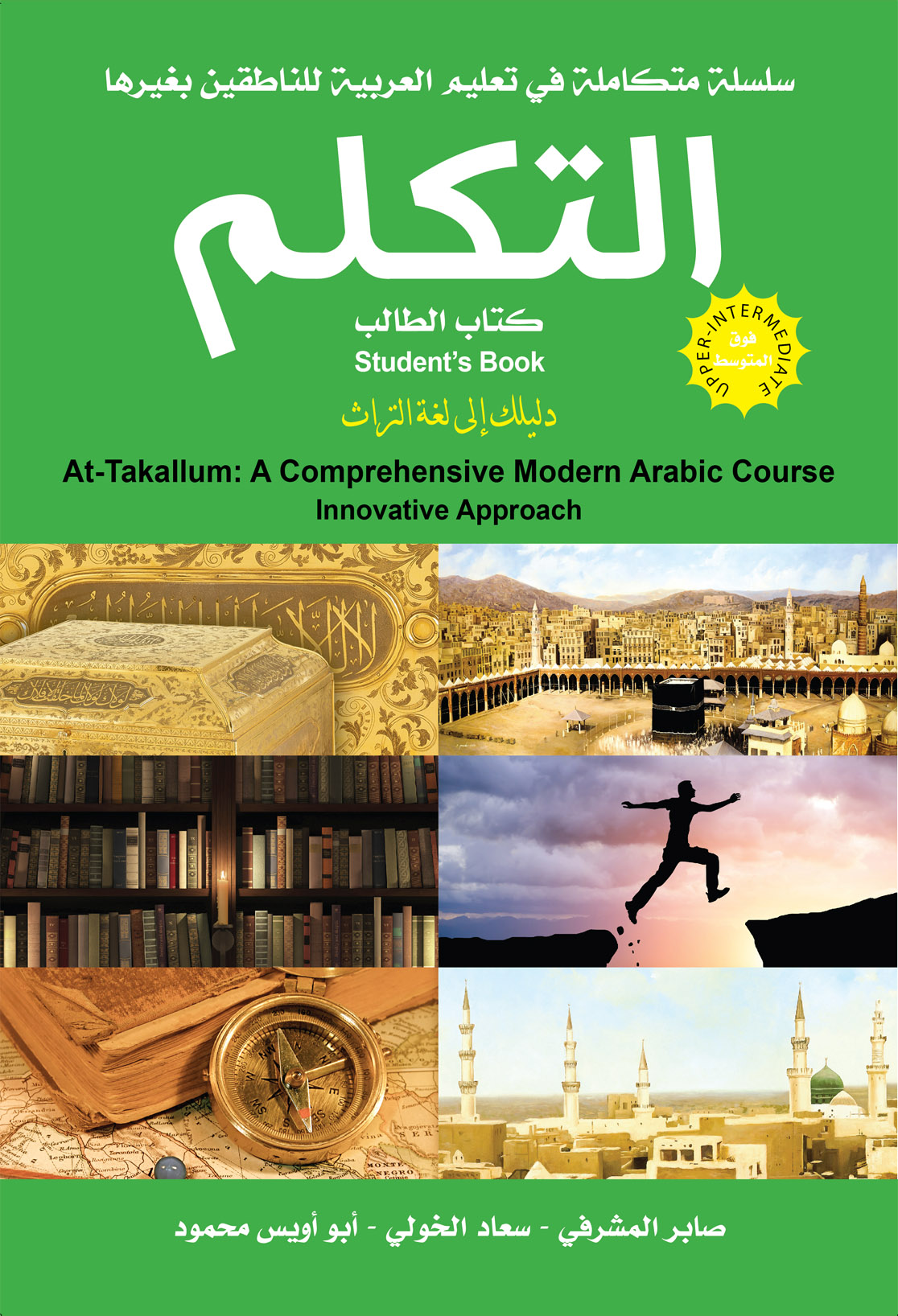 سلسلة التكلم تعليم العربية بطريقة حديثة (فوق المتوسط)-CD