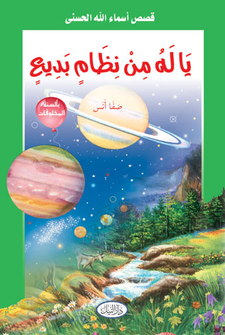 ياله من نظام بديع