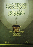 موسوعة رعاية الامومة والطفولة