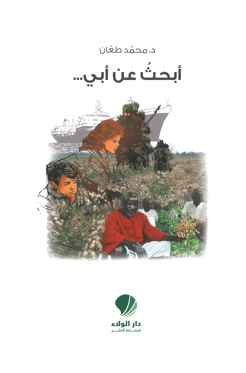 أبحث عن أبي...