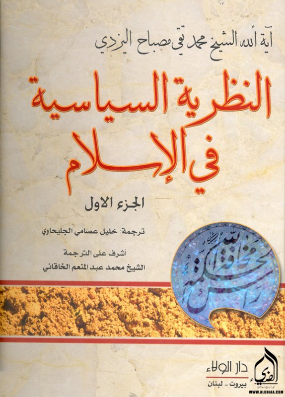 النظرية السياسية في الإسلام : 1-2