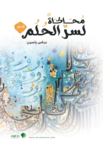 محاكاة لسر الحلم