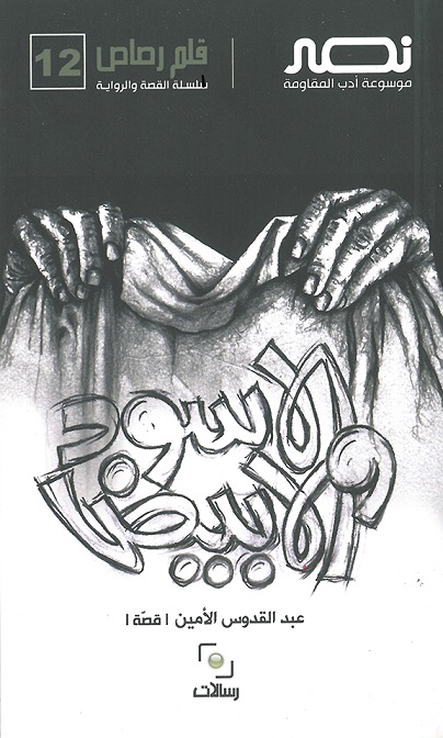 الأسود والأبيض