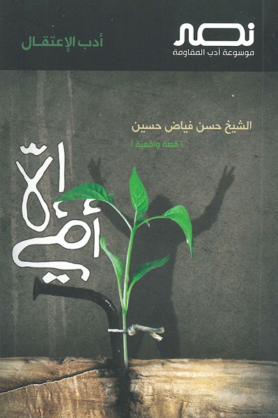 إلا أمي
