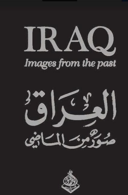 العراق : صورٌ من الماضي = Iraq : images from the past