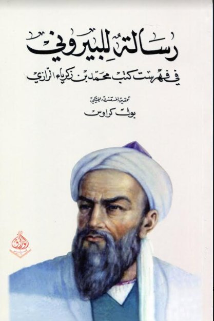 رسالة للبيروني في فهرست كتب محمد بن زكرياء الرازي