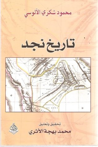 تاريخ نجد