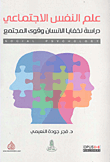 تعديل السلوك للأطفال المتخلفين عقلياً بأستخدام جداول النشاط المصورة "دراسات تطبيقية"