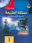 الشرق الغريب الشرقي المحتال