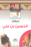 ديوان طرفة بن العبد مع السيرة والأقوال والنوادر