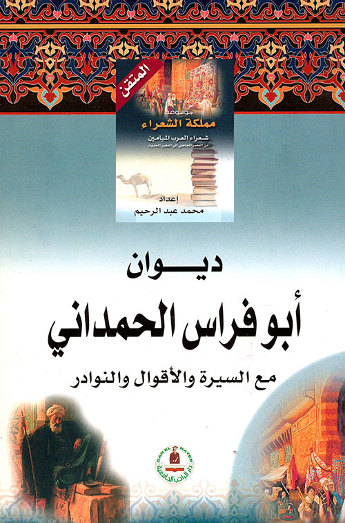 مخاطر ورحلات في الجزيرة العربية