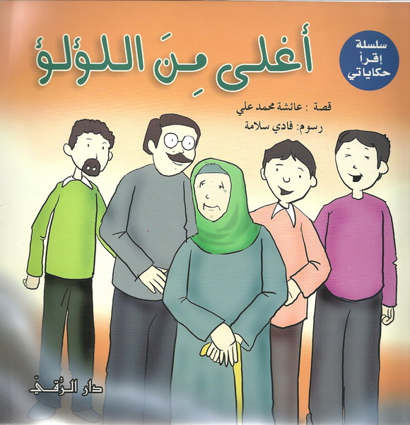 أغلى من اللؤلؤ