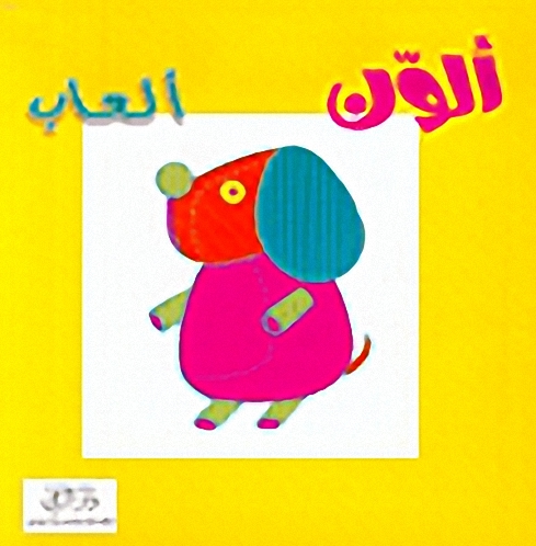 ألون ألعاب