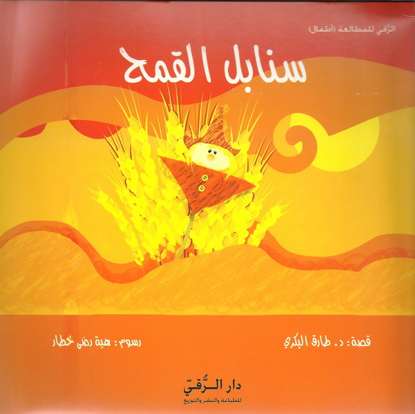 سنابل القمح