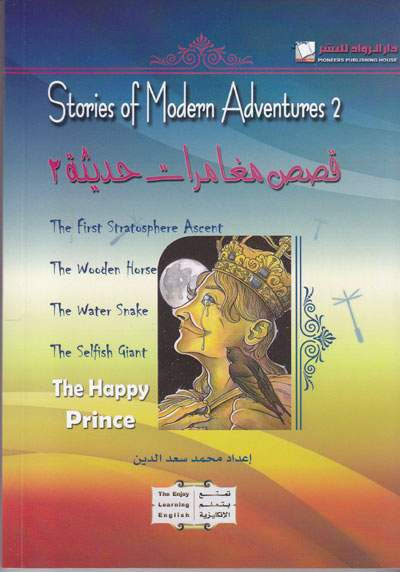 قصص مغامرات حديثة 2