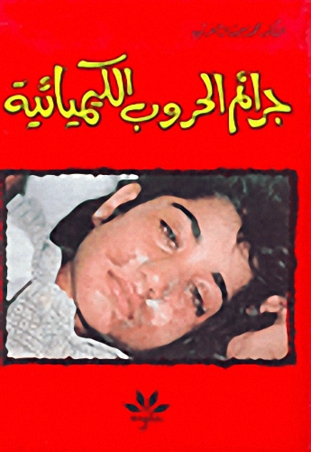 جرائم الحروب الكيميائية