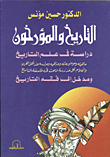 البلاد العربية في ظل الحكم العثماني 1516 - 1800