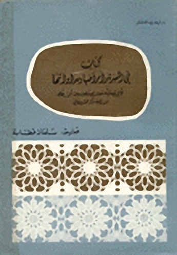 كتاب في المعدة وأمراضها ومداواتها