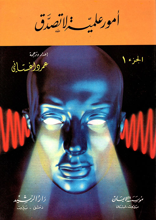 أمور علمية لا تصدق:1