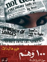100 وهم حول الشرق الأوسط