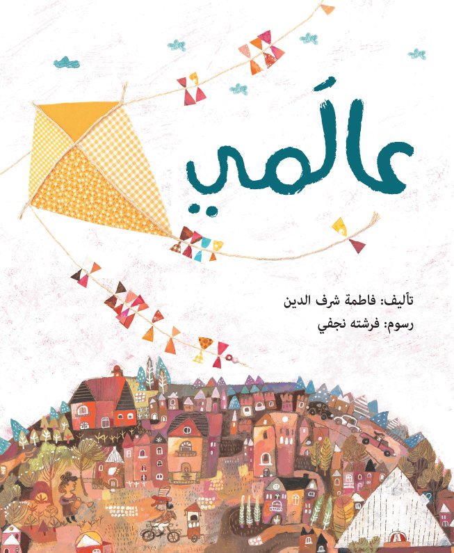 عالمي
