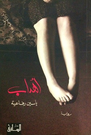 أهداب