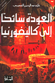 العقل المستقيل في الإسلام؟