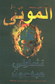 الأمازيغ ؛ قصة شعب