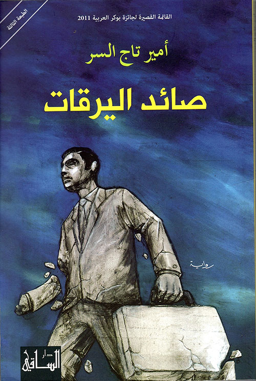 الدولة والمجتمع ؛ هلاك القرى وازدهار المدن