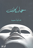 الدراسات المستقبلية "مفهومها - أساليبها - أهدافها"