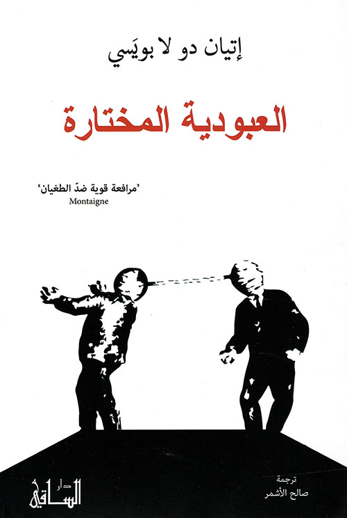 الدين والدولة في المملكة العربية السعودية