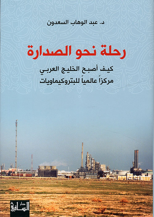 الدين والسلطة ؛ قراءة معاصرة للحاكمية