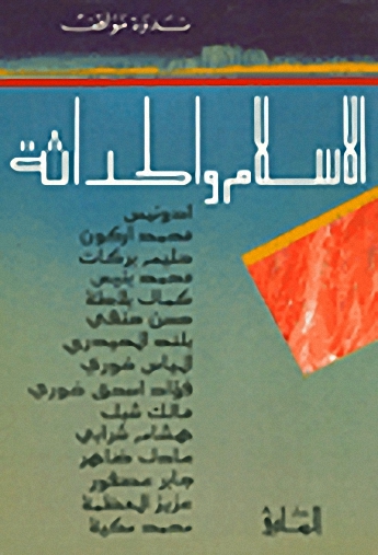 الإسلام و الحداثة