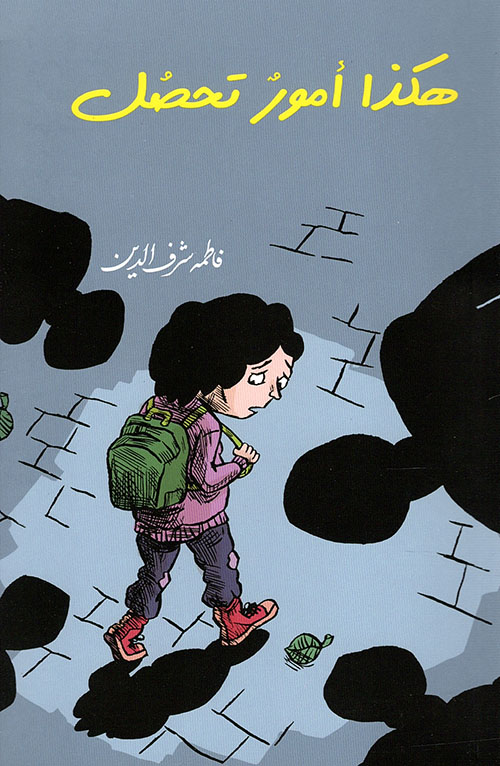 الحقيبة العجيبة