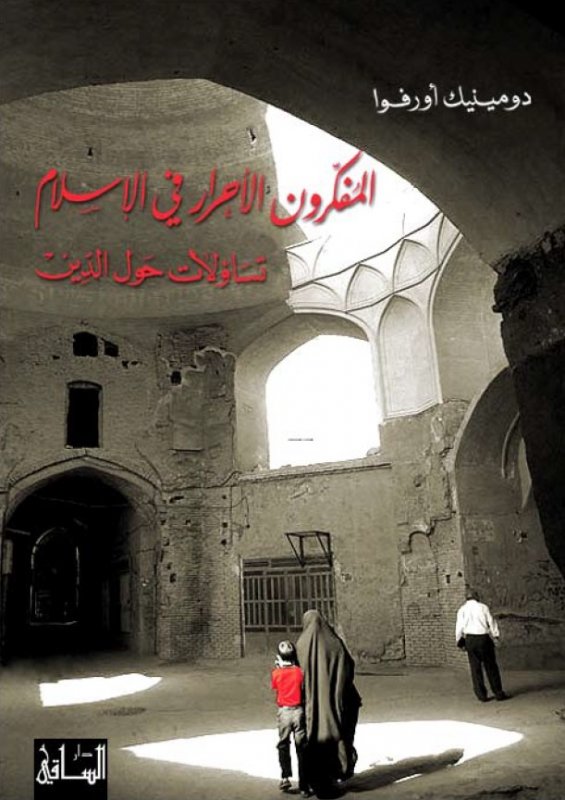 المفكرون الأحرار في الإسلام