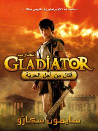 المحارب: قتال من أجل الحرية