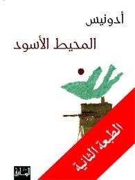 المحيط الأسود