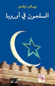 المسلمون في أوروبا