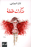 الروزانا