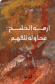 السياسة بين الحلال والحرام، أنتم أعلم بأمور دنياكم