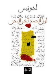 أول الجسد آخر البحر
