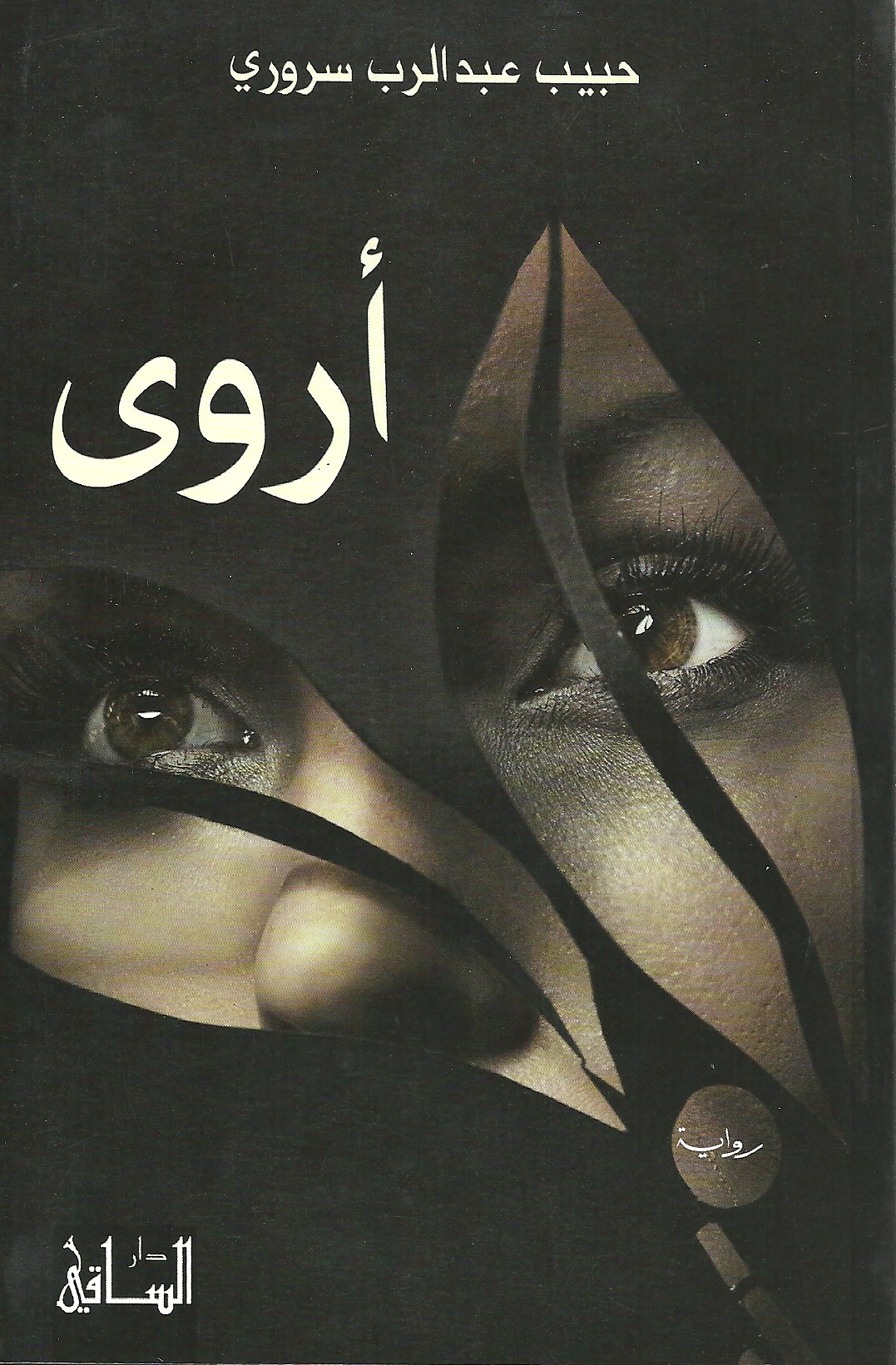 أروى