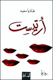 أرتيست